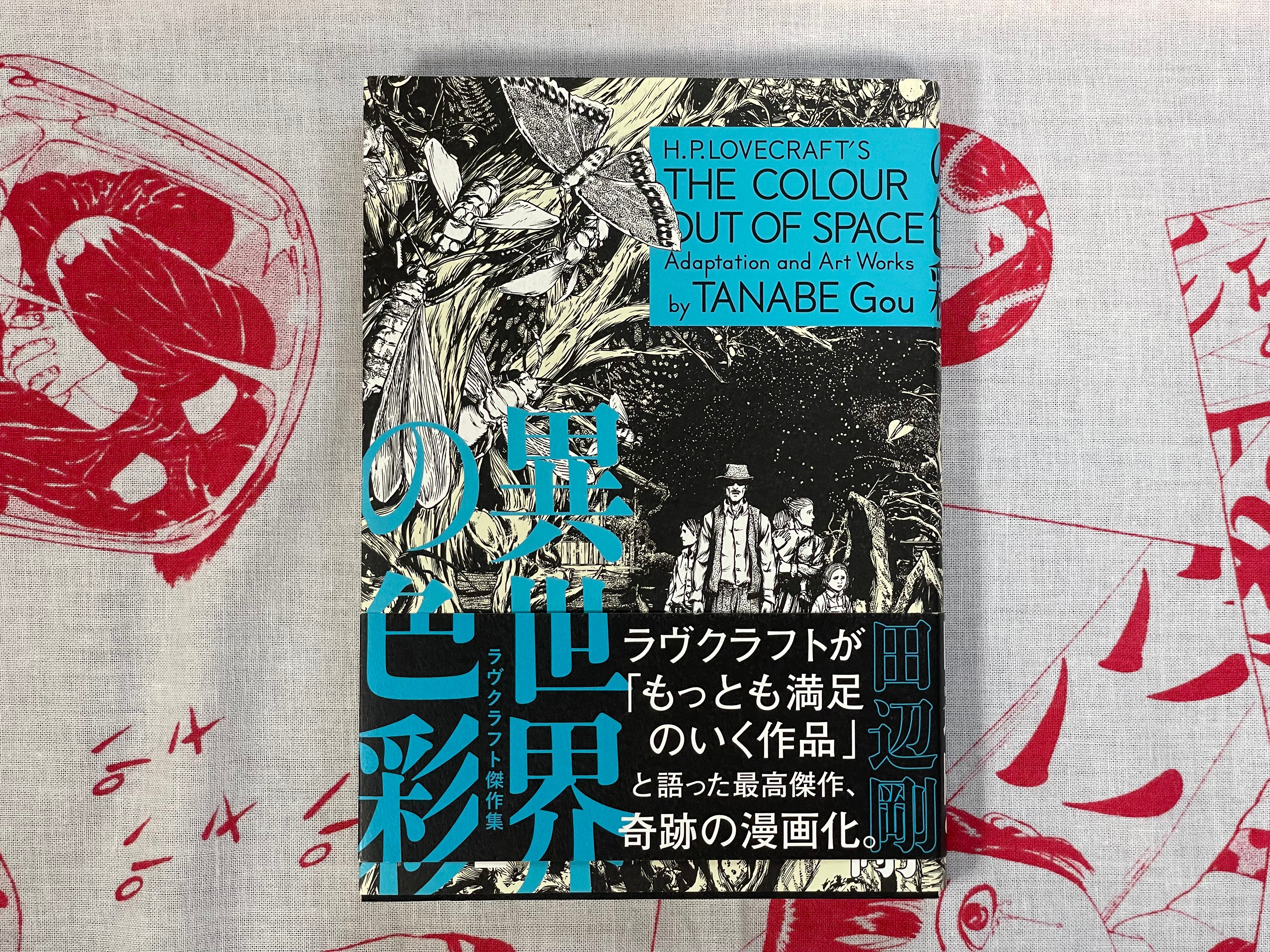 The Colour out of Space by H.P Lovecraft, Tanabe Gou (2018)