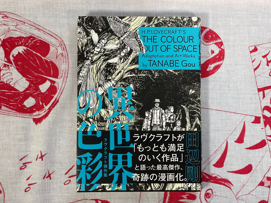 The Colour out of Space by H.P Lovecraft, Tanabe Gou (2018)
