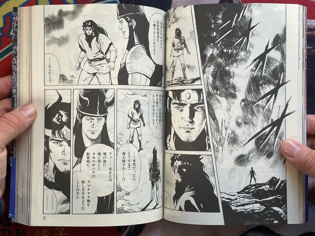 SF New Kojiki Story by Nano Hiko (1989)