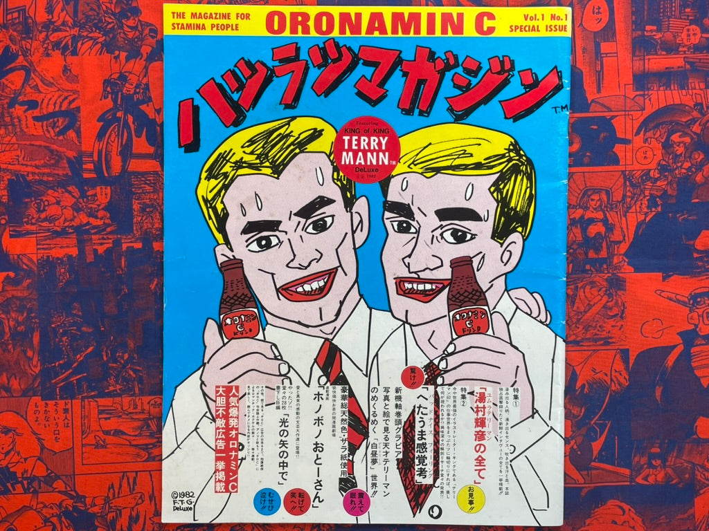 Oronamin C King Terry Issue (1982)-thumbmail-1