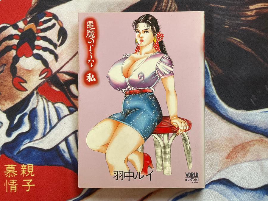 A Devil Like Me by Hachu Rui (1990)