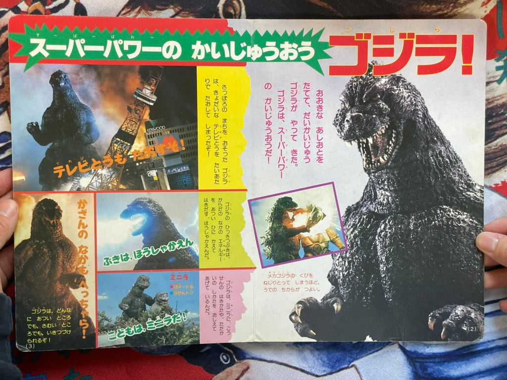 Godzilla Big Decisive Battle! - Hardcover by Kodansha TV Picture Book (1993)