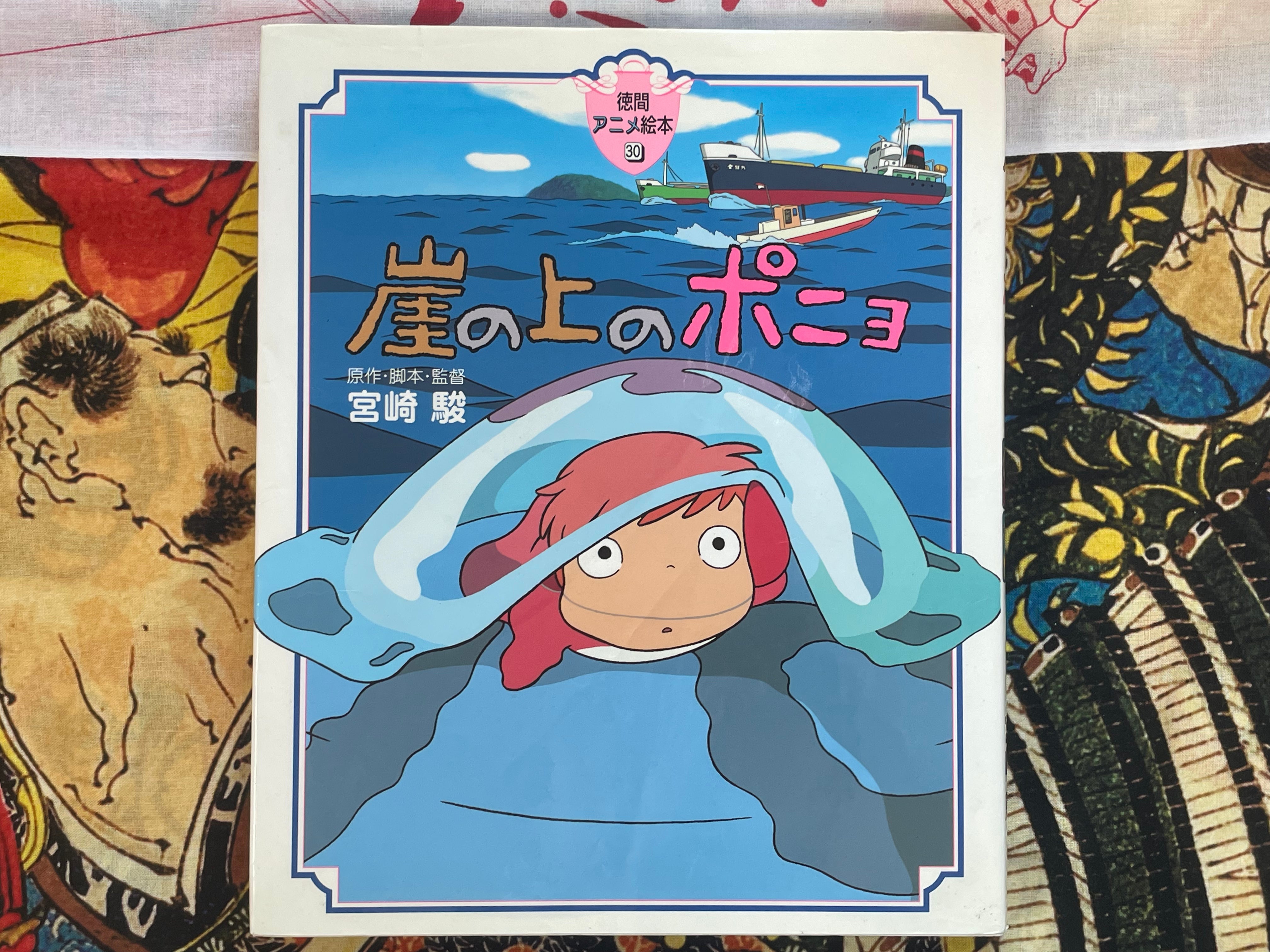 Ponyo - Hardcover Children's Picture Book by Hayao Miyazaki (2008/2013 reprint)