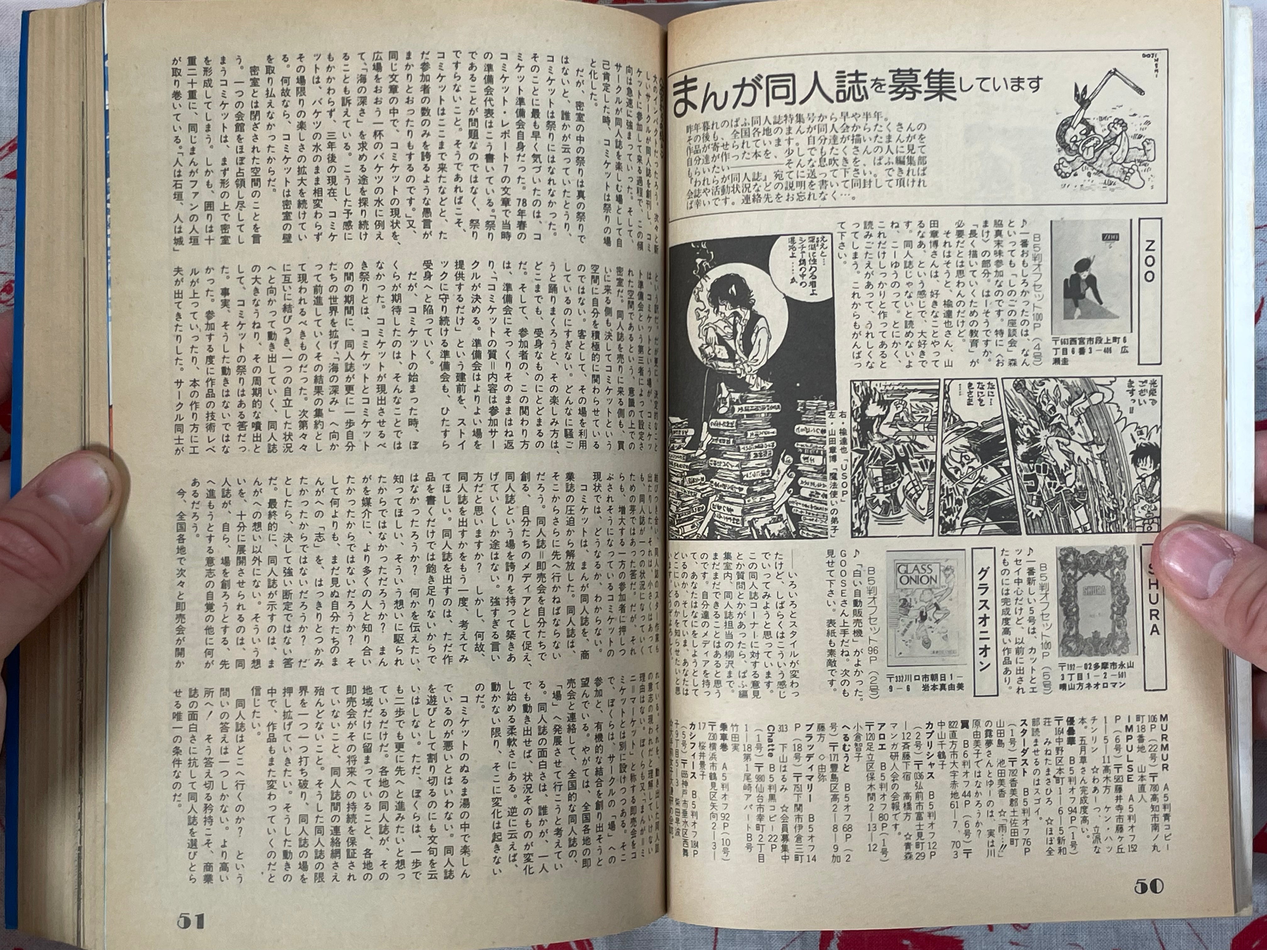 Puff Manga Magazine 8 (1980)