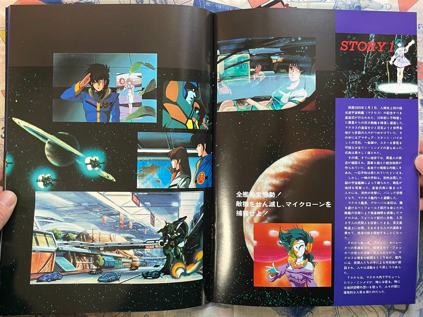 Movie Pamphlet: Super Dimension Fortress Macross: Do You Remember Love? (1984)