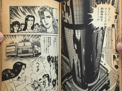 Omni by Tonbo House (1990)