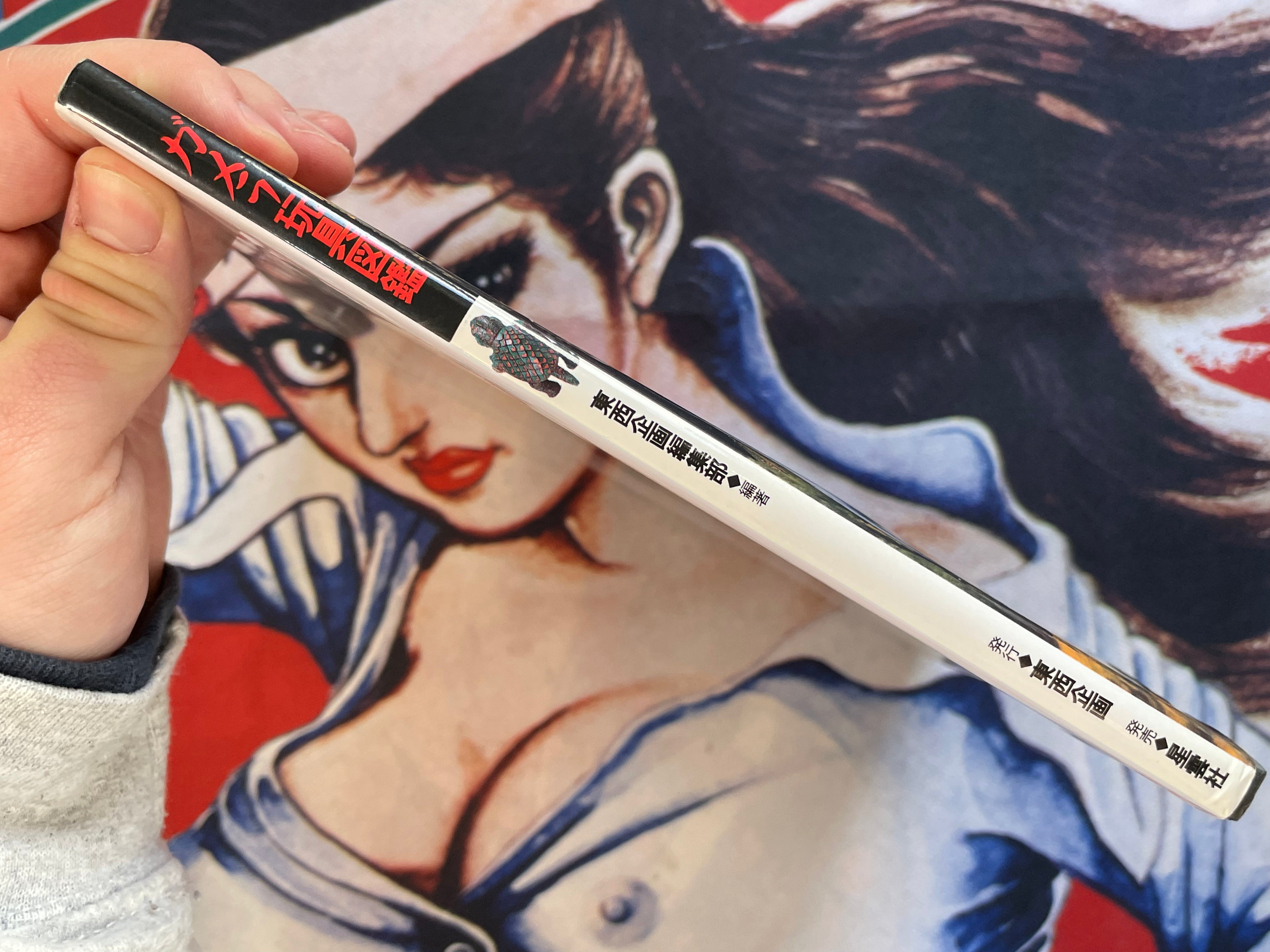 Gamera Toy / Sofubi Guide by Cult Books (1996)