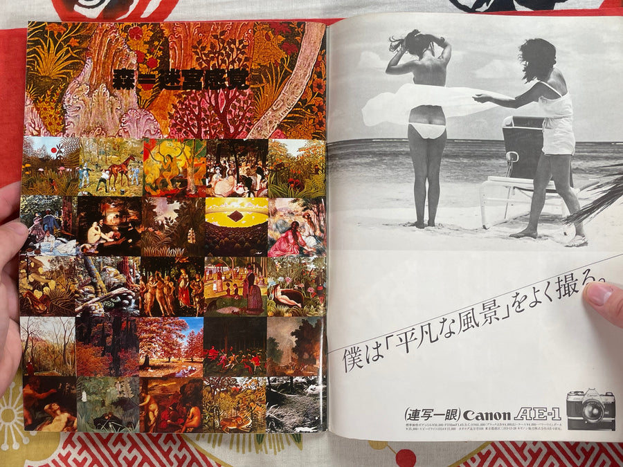 Bikkuri House Super Magazine (1978)