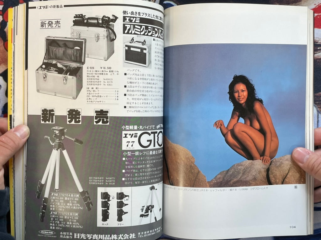 Series Nippon Camera 40: Introduction to Nude Photo (1978)-thumbmail-17
