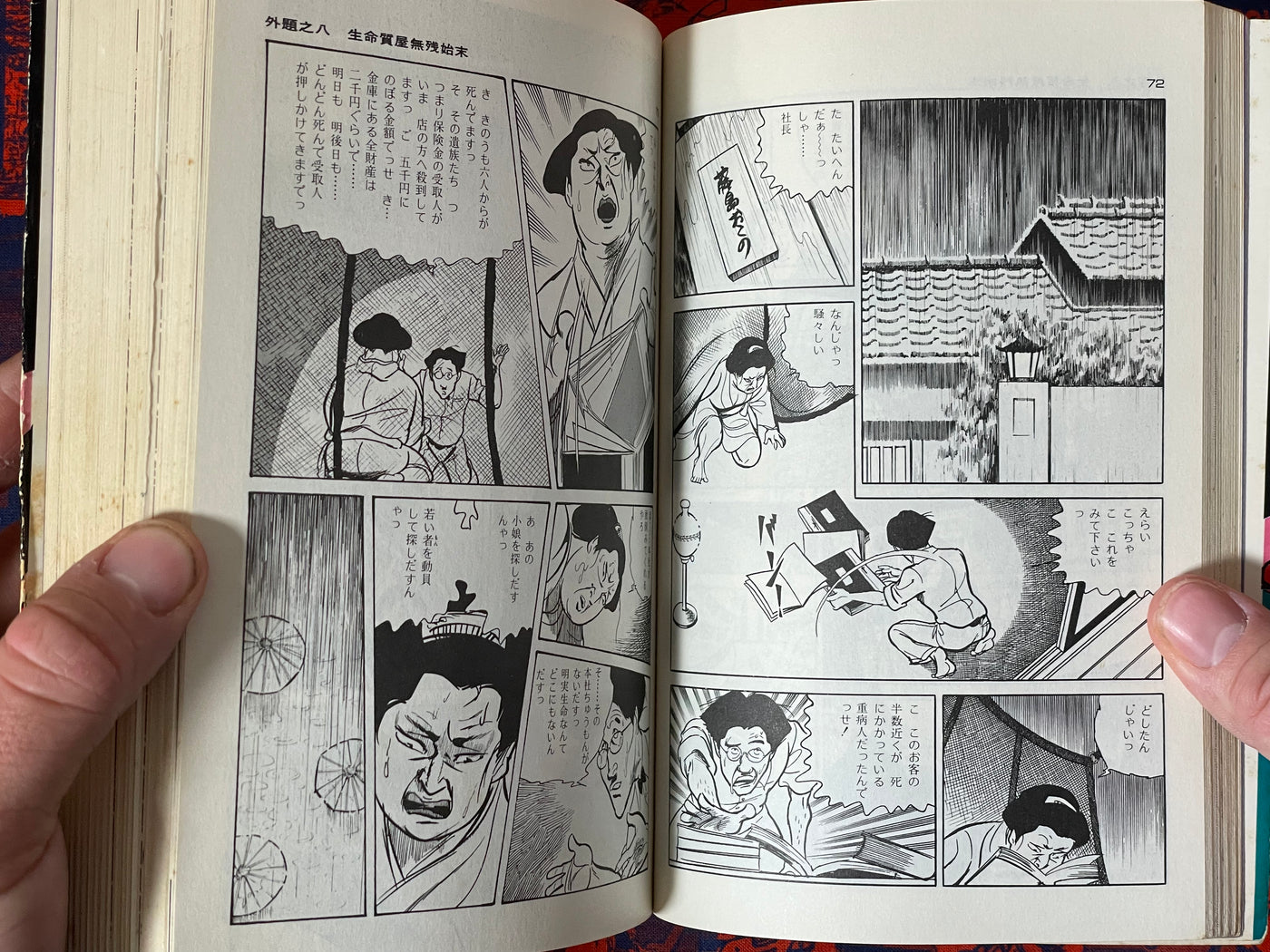 Lady Snowblood / Shura Yuki Hime (1973) Gekiga King Edition #3 by Kazuo Kamimura & Kazuo Koike