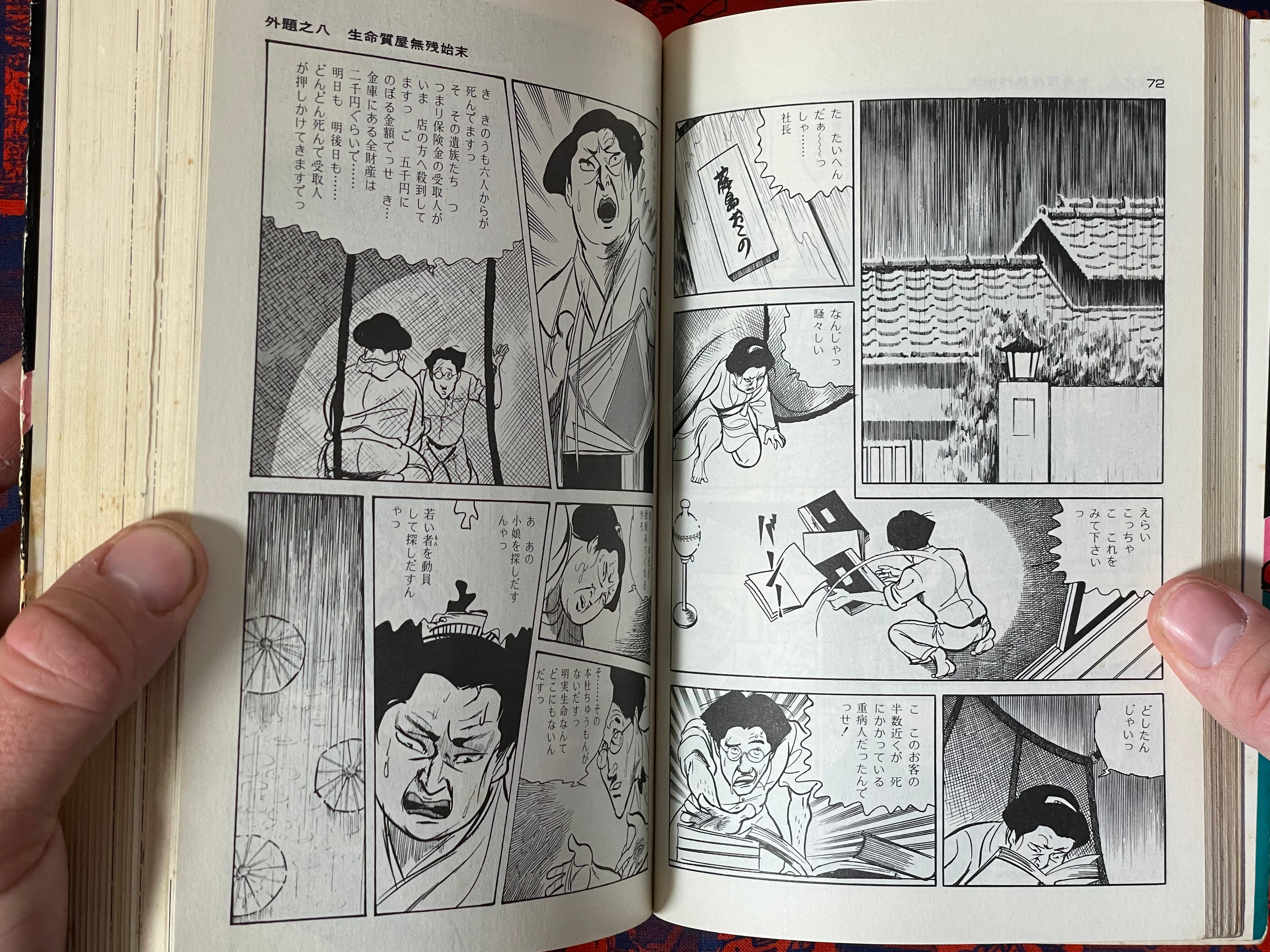 Lady Snowblood / Shura Yuki Hime (1973) Gekiga King Edition #3 by Kazuo Kamimura & Kazuo Koike