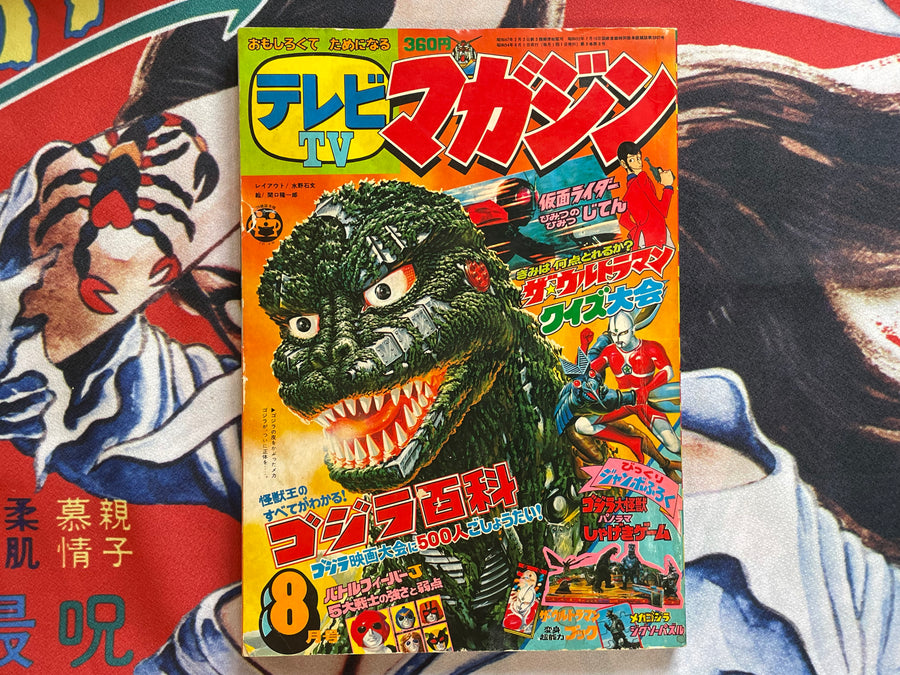 TV Magazine (8/1979) w/ Supplementals