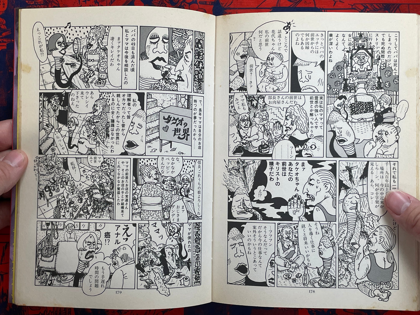 Monster Men Bureikoh Lullaby by Takashi Nemoto (1990)