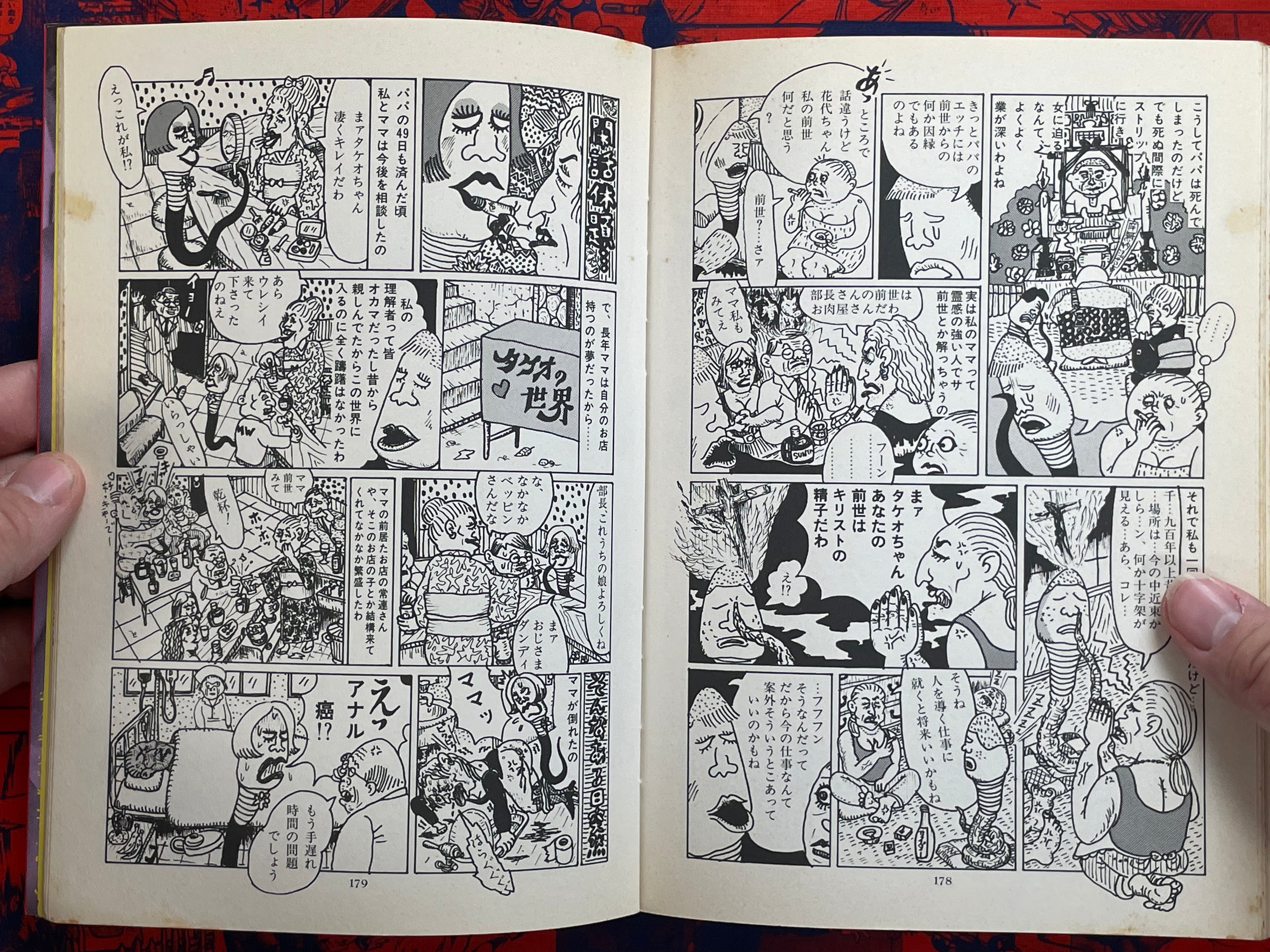 Monster Men Bureikoh Lullaby by Takashi Nemoto (1990)