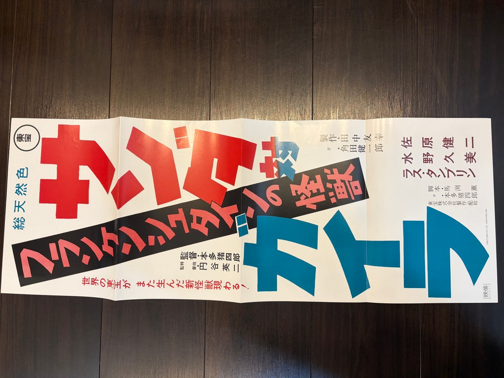 Toho Champion Festival Movie Promo Set: The War of the Gargantuas-thumbmail-17