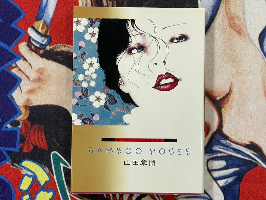 Bamboo House by Akihiro Yamada (1991)