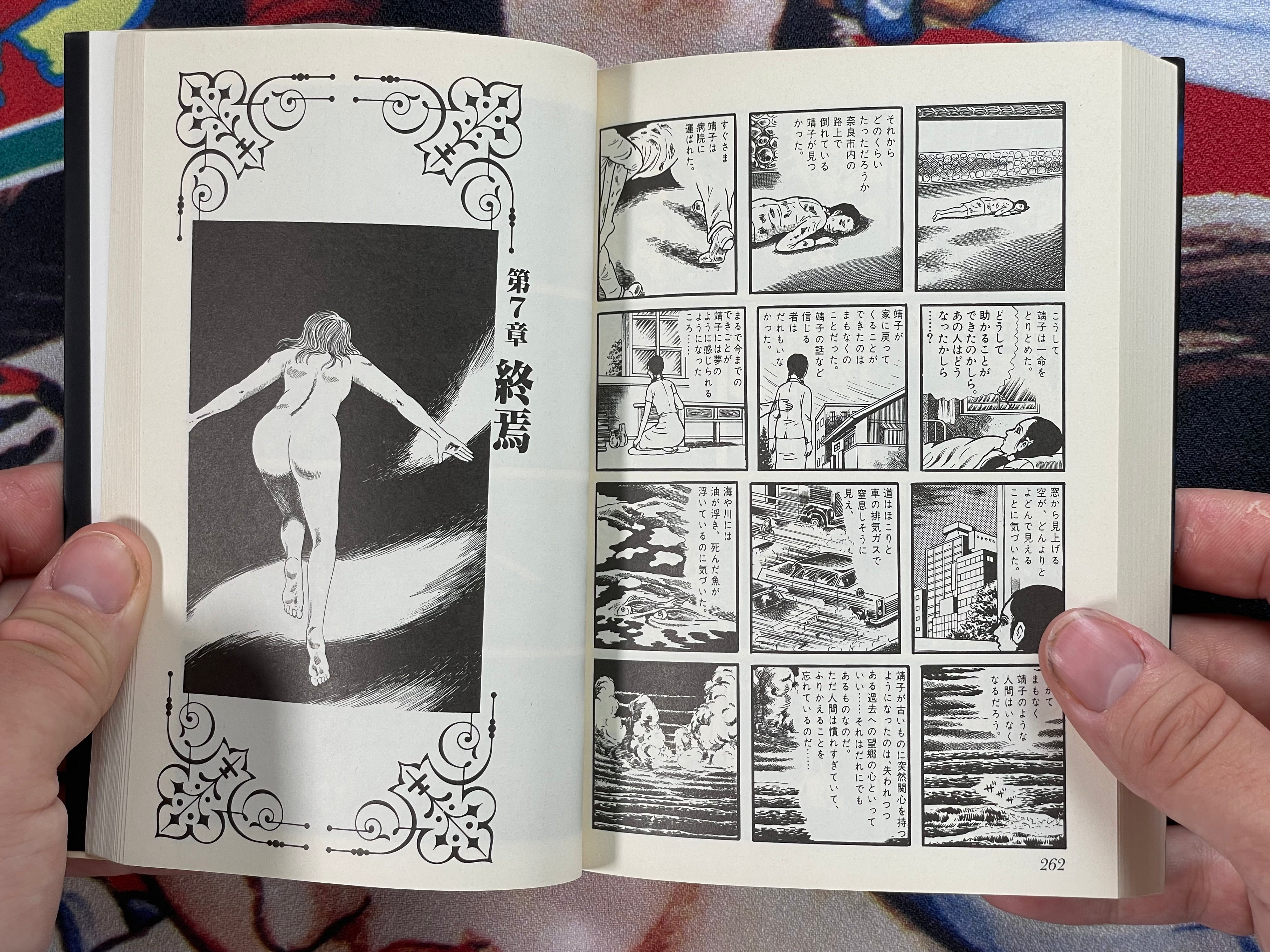 Iara Bunko Edition by Kazuo Umezu (2002)