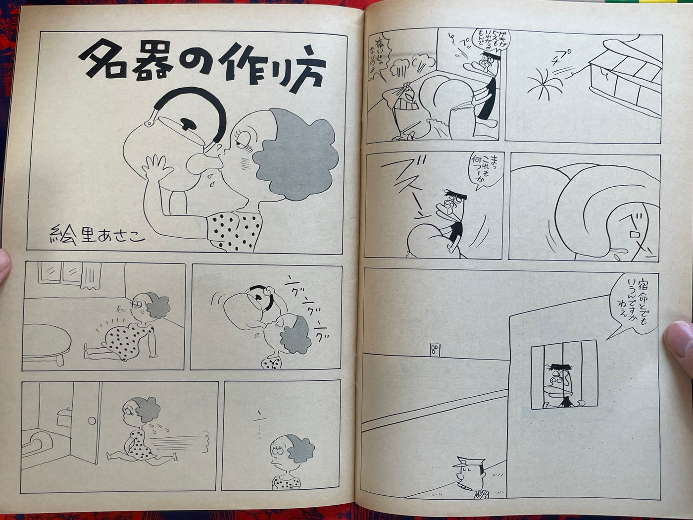 Coquette Magazine Vol. 48 (8/1975)