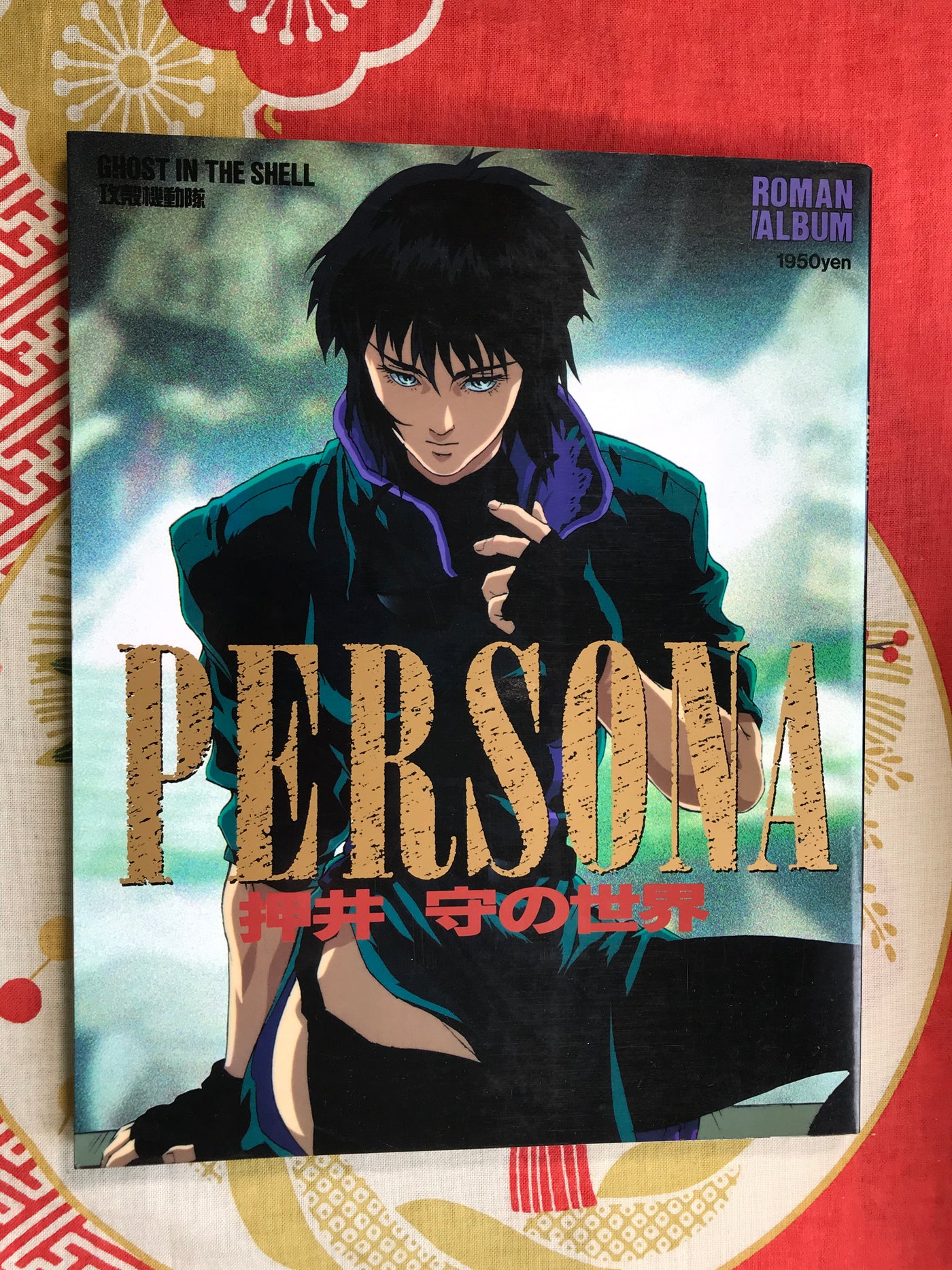 Ghost in the Shell: Persona Art Book (1996)