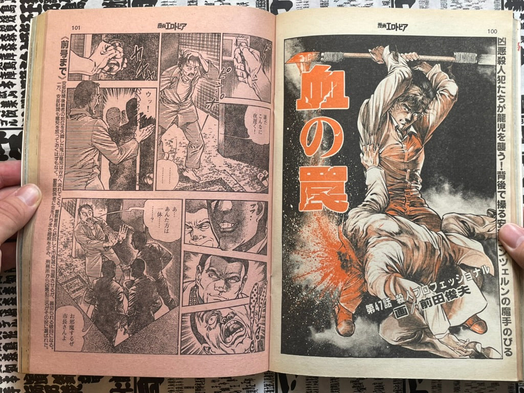 SIGNED Manga Erotopia Magazine ft. Toshio Maeda (1981/9)-thumbmail-9