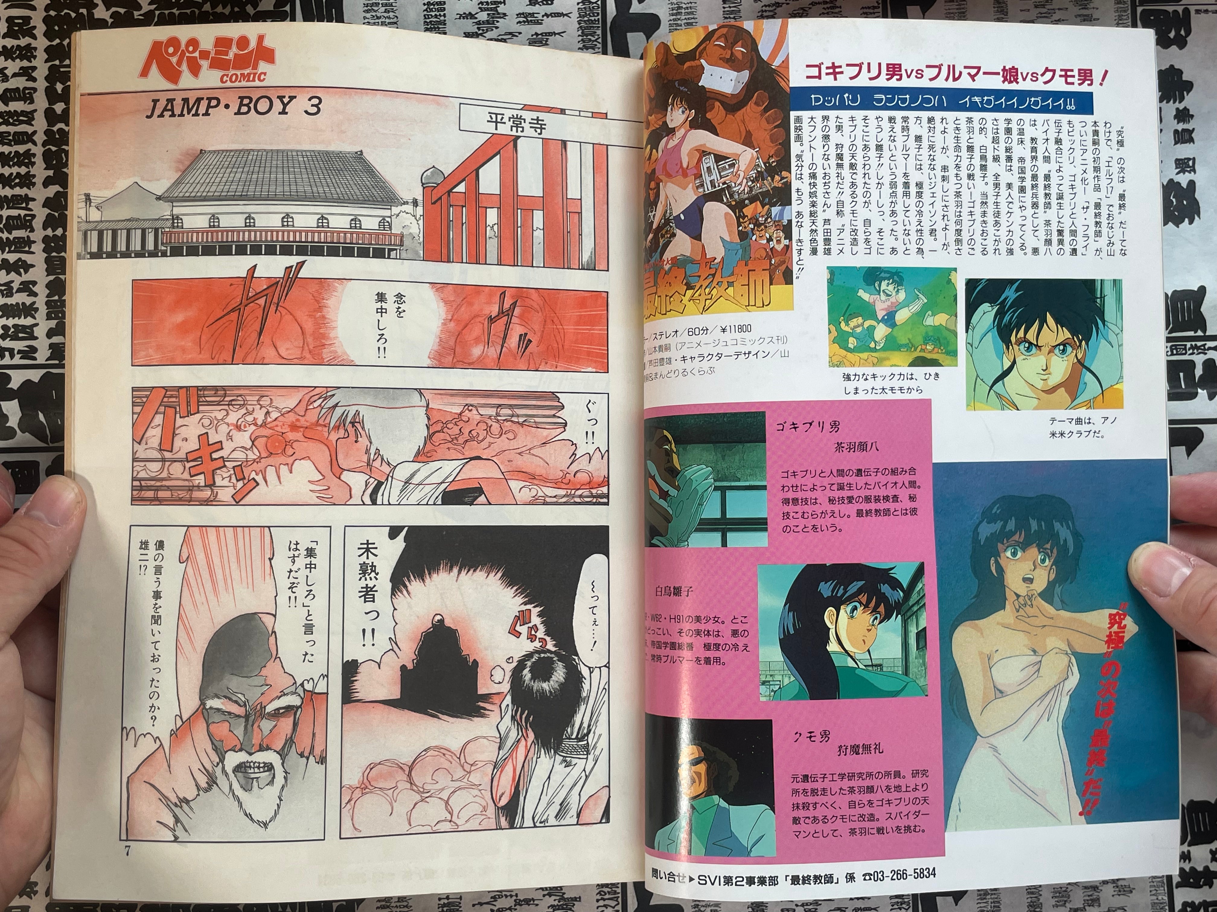 Peppermint Comic Vol. 21 (5/1988)-thumbmail-4