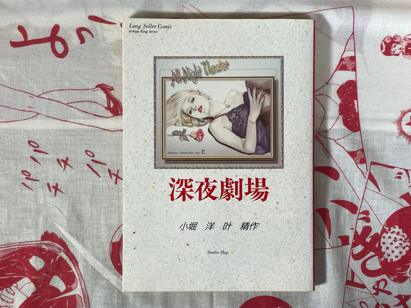Midnight Theater by You Kobori & Seisaku Kanoh (1983/1992 Edition)