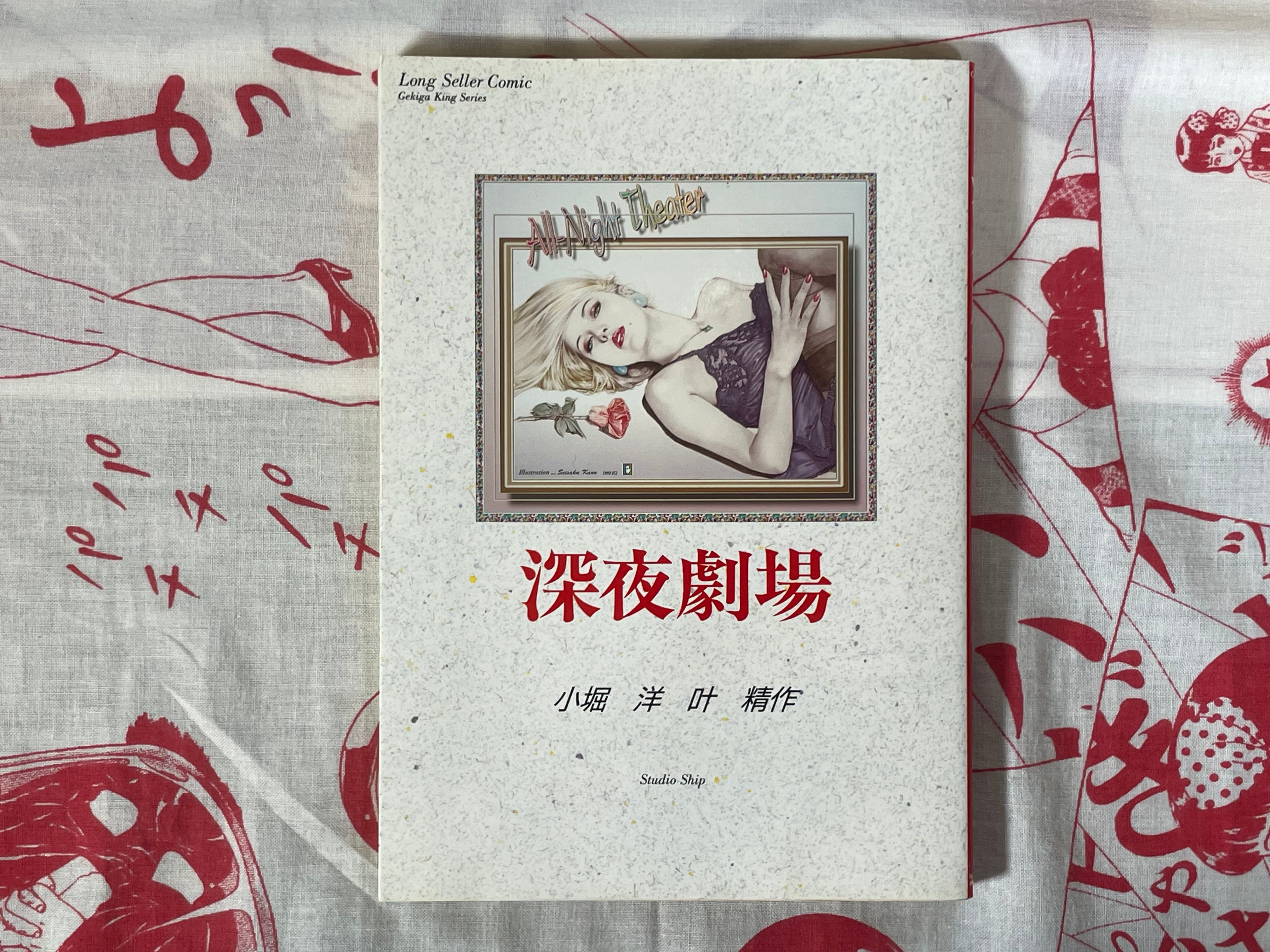 Midnight Theater by You Kobori & Seisaku Kanoh (1983/1992 Edition)