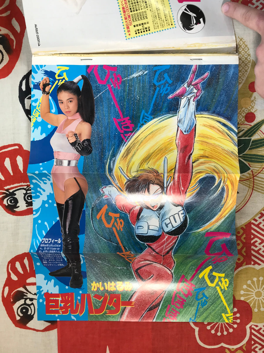 Boy's Sunday Special Big Boob Hunter by Kohichiroh Yasunaga (1990)