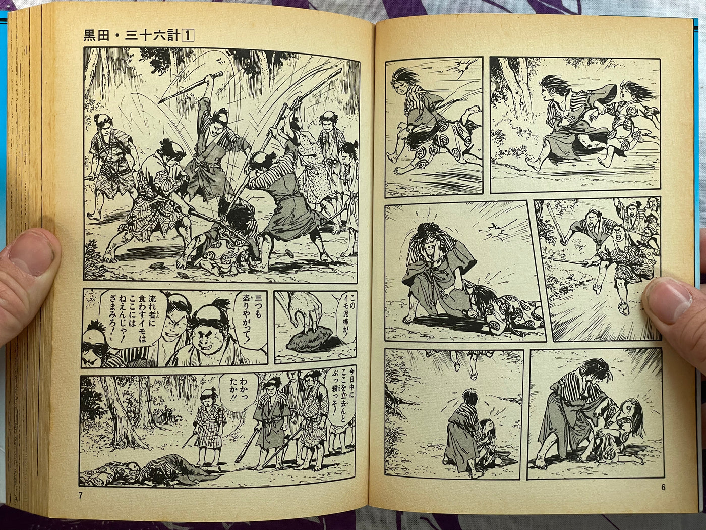 Kuroda 36 Strategies Vol. 1 - FIRST edition by Hirata Hiroshi (1984)
