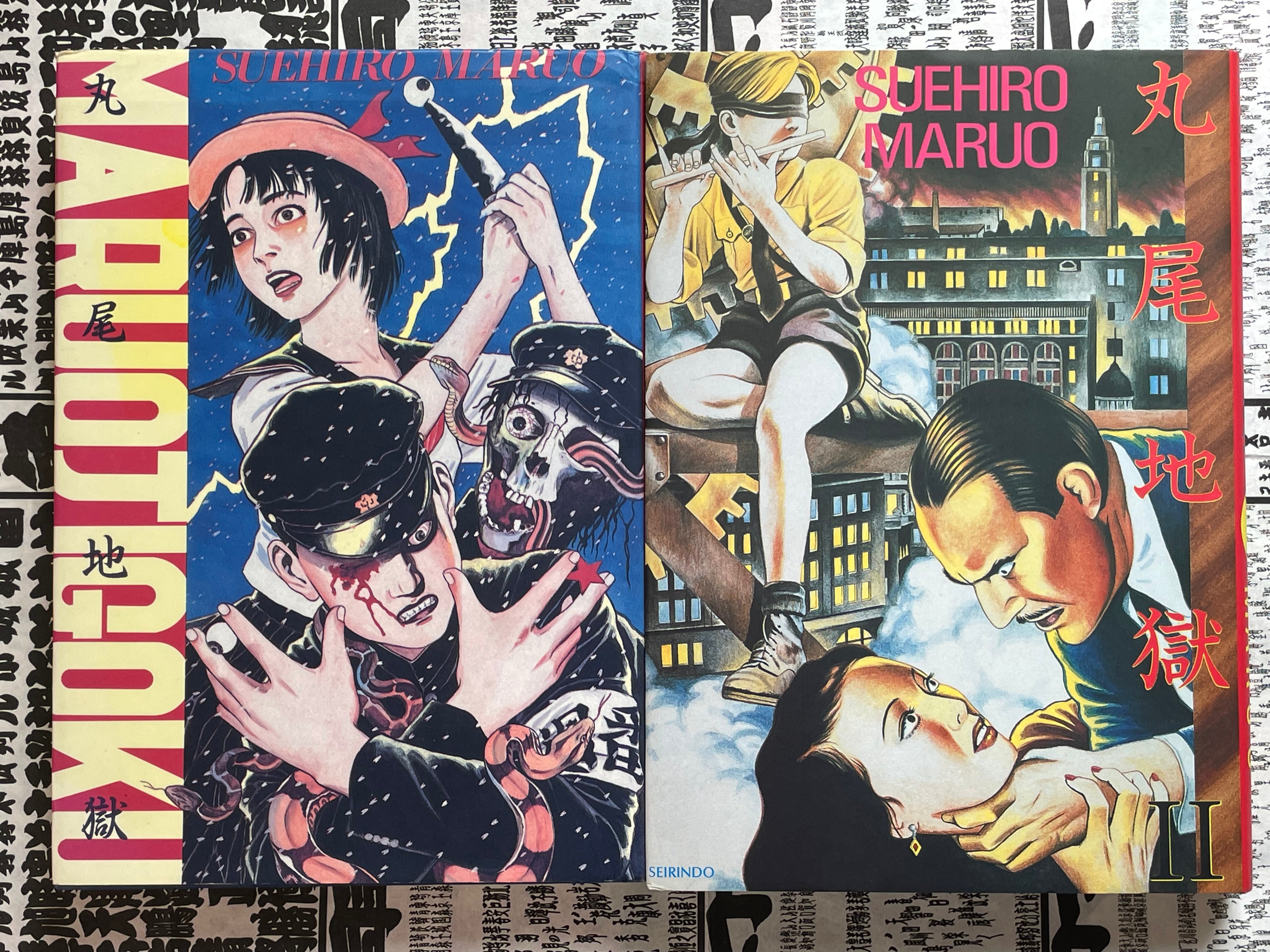 Maruo Jigoku / Maruo Hell Hardcover Tankobon 1-2 Full Set by Suehiro Maruo (2001 Edition)-thumbmail-1
