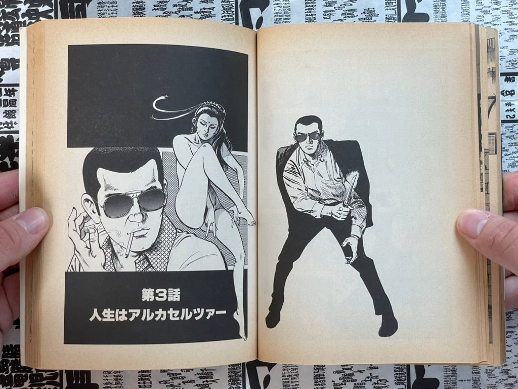 Hard On Vol. 1-2 by Hirano Jin (1981)-thumbmail-11