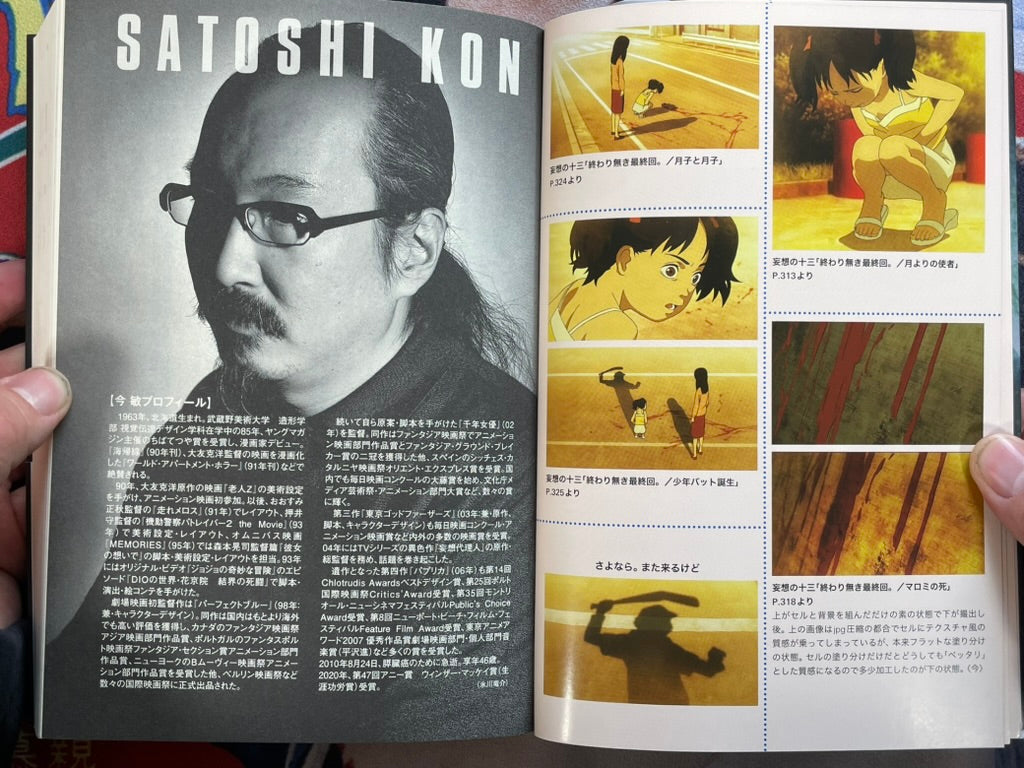 Kon's Tone by Satoshi Kon (2023)