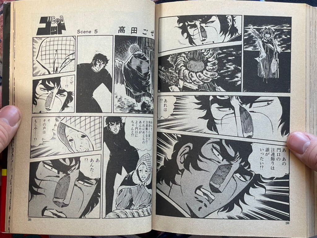 Executioner God by Nanba Kenji (1974)