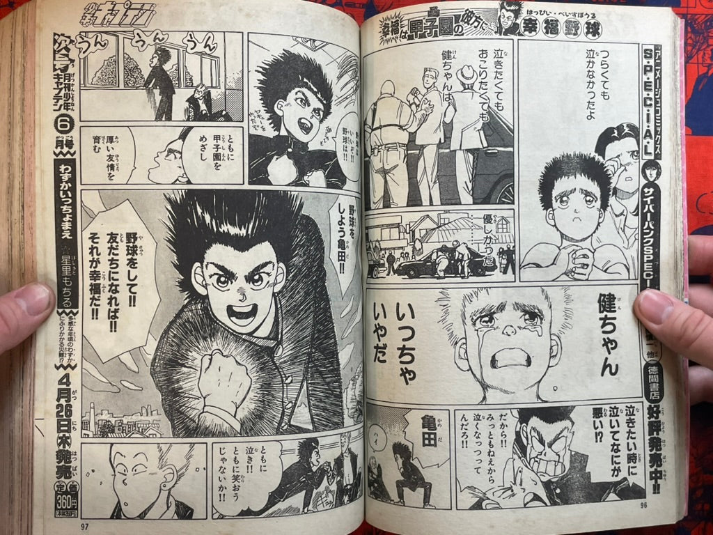 Monthly Shonen Captain - Skull Killer First Appearance (5/1990) ^