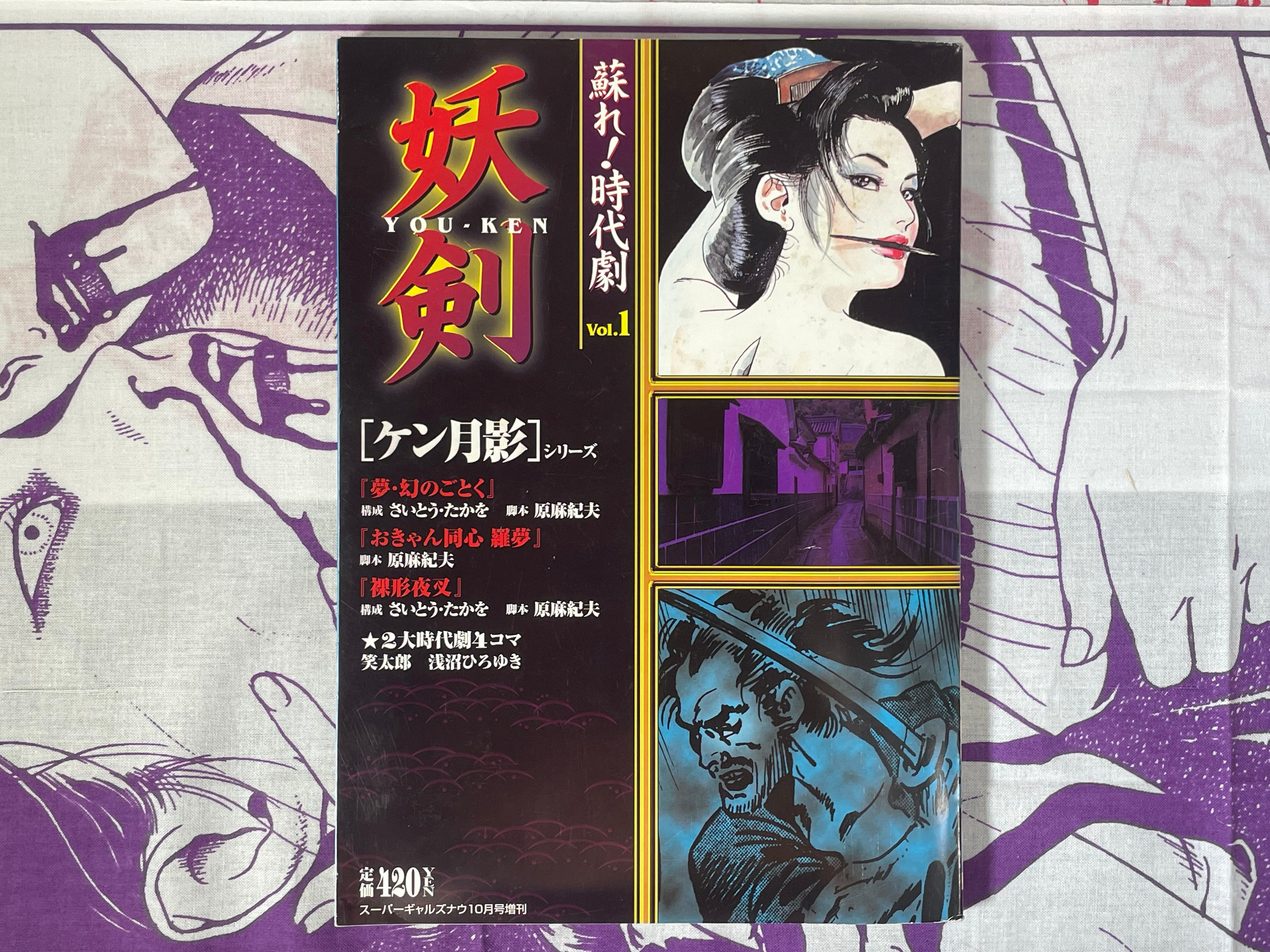 You-Ken Vol.1 by Ken Tsukikage (1998)