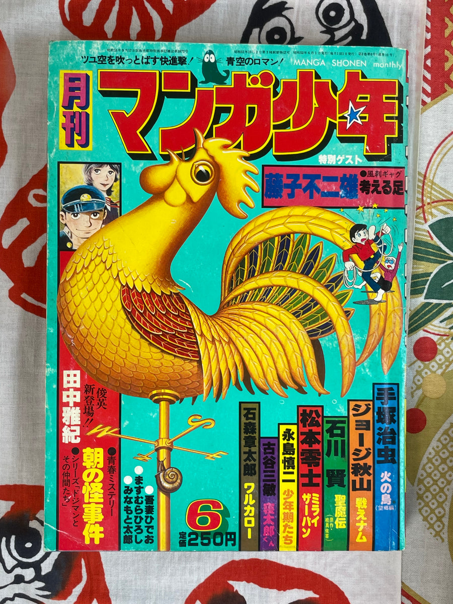 Manga Shonen Monthly Vol.6 (1977)