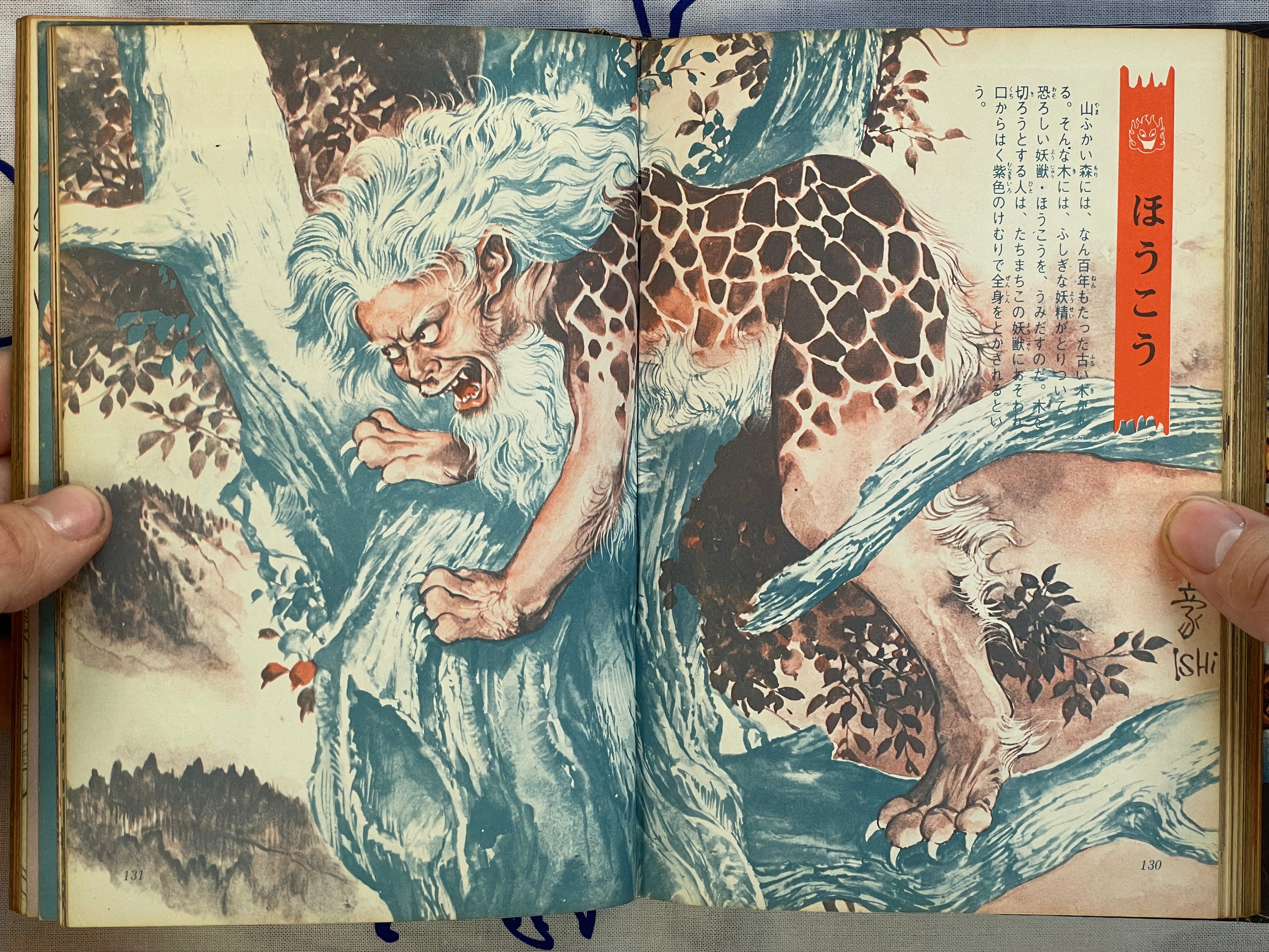 Japan Yokai Pictorial - Hardcover by Sato Arifumi (1972)