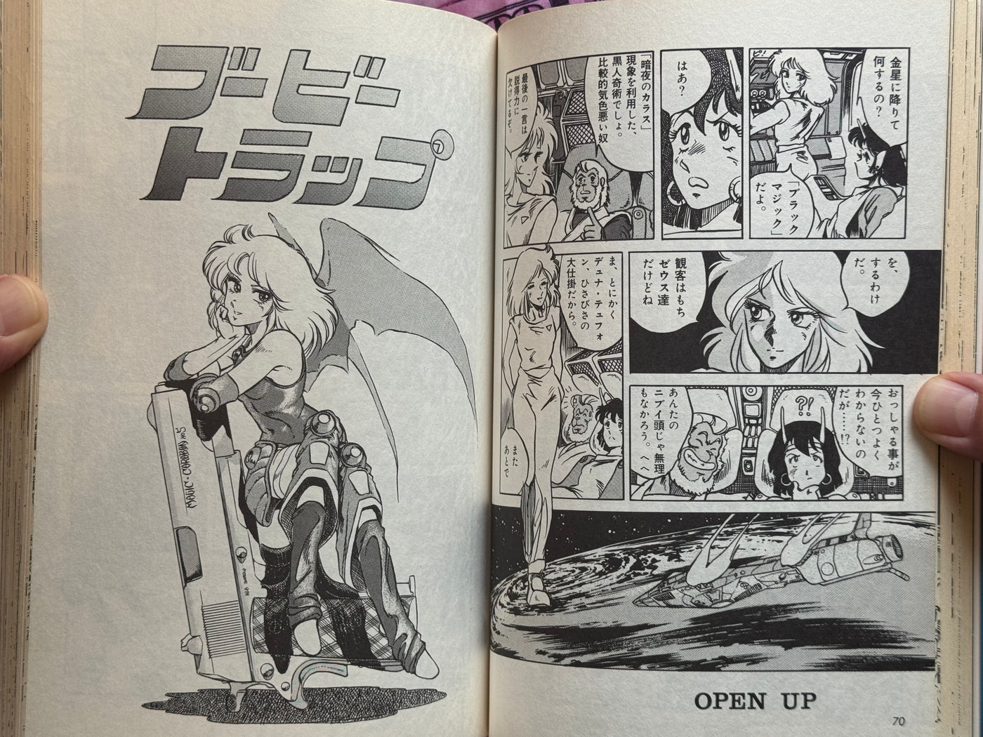 Black Magic by Shirow Masamune (1985)