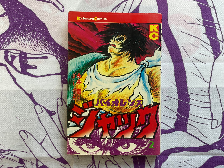Violence Jack 1-7 Complete Set by Go Nagai (1974 Edition)