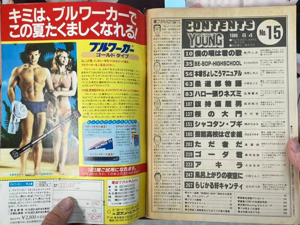 Young Magazine No. 15 (1986/8/4) - Akira Ch. 76-thumbmail-4