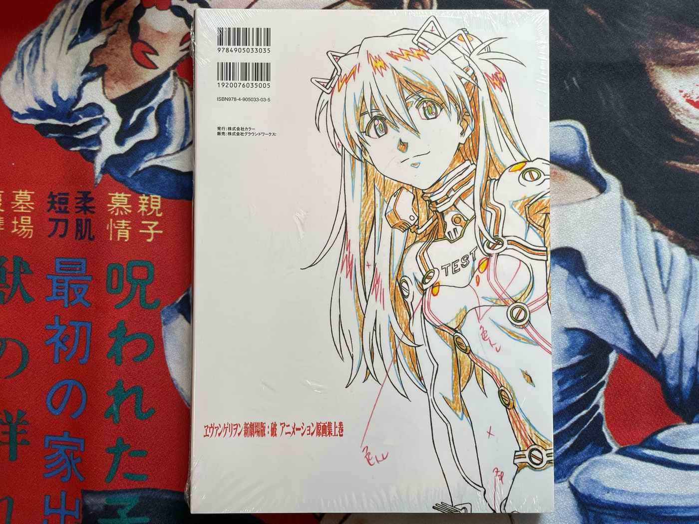 Groundwork of Evangelion 2.0: You Can (Not) Advance #01 (2011)