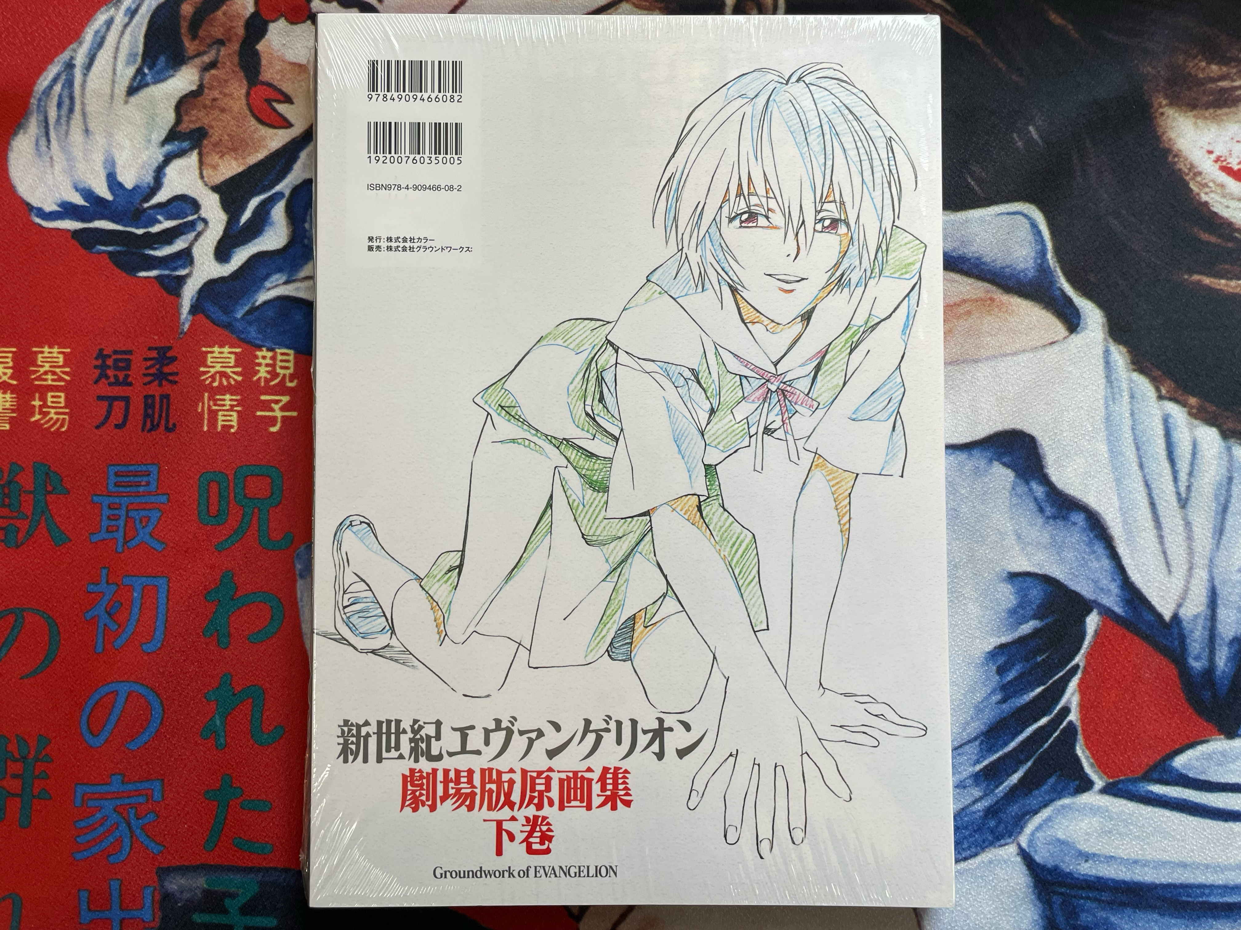 Groundwork of Evangelion The Movie 2 (2002)