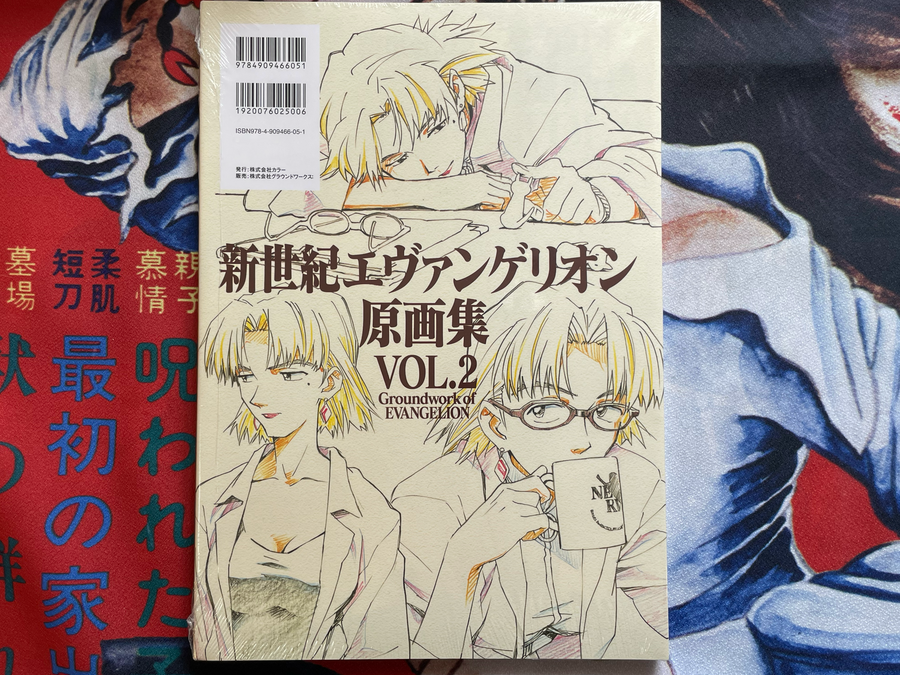 Groundwork of Evangelion Vol. 2 (2000)