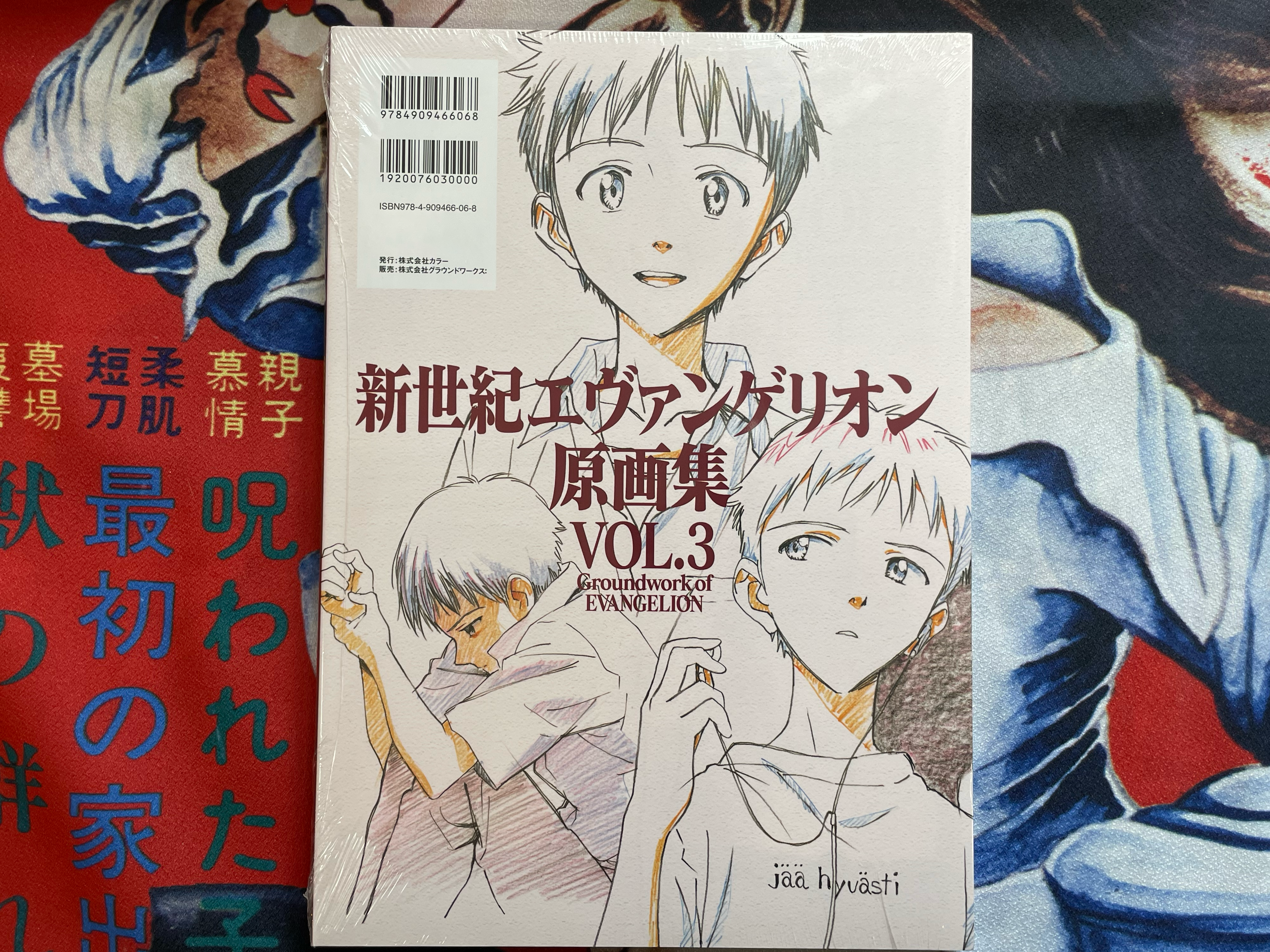 Groundwork of Evangelion Vol. 3 (2001)