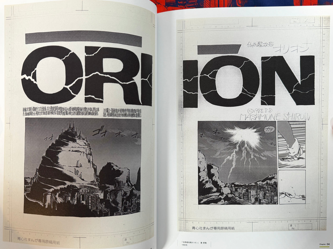 The World of Shirow Masamune: The Ghost in the Shell and the Path to Creation Exhibition Catalog