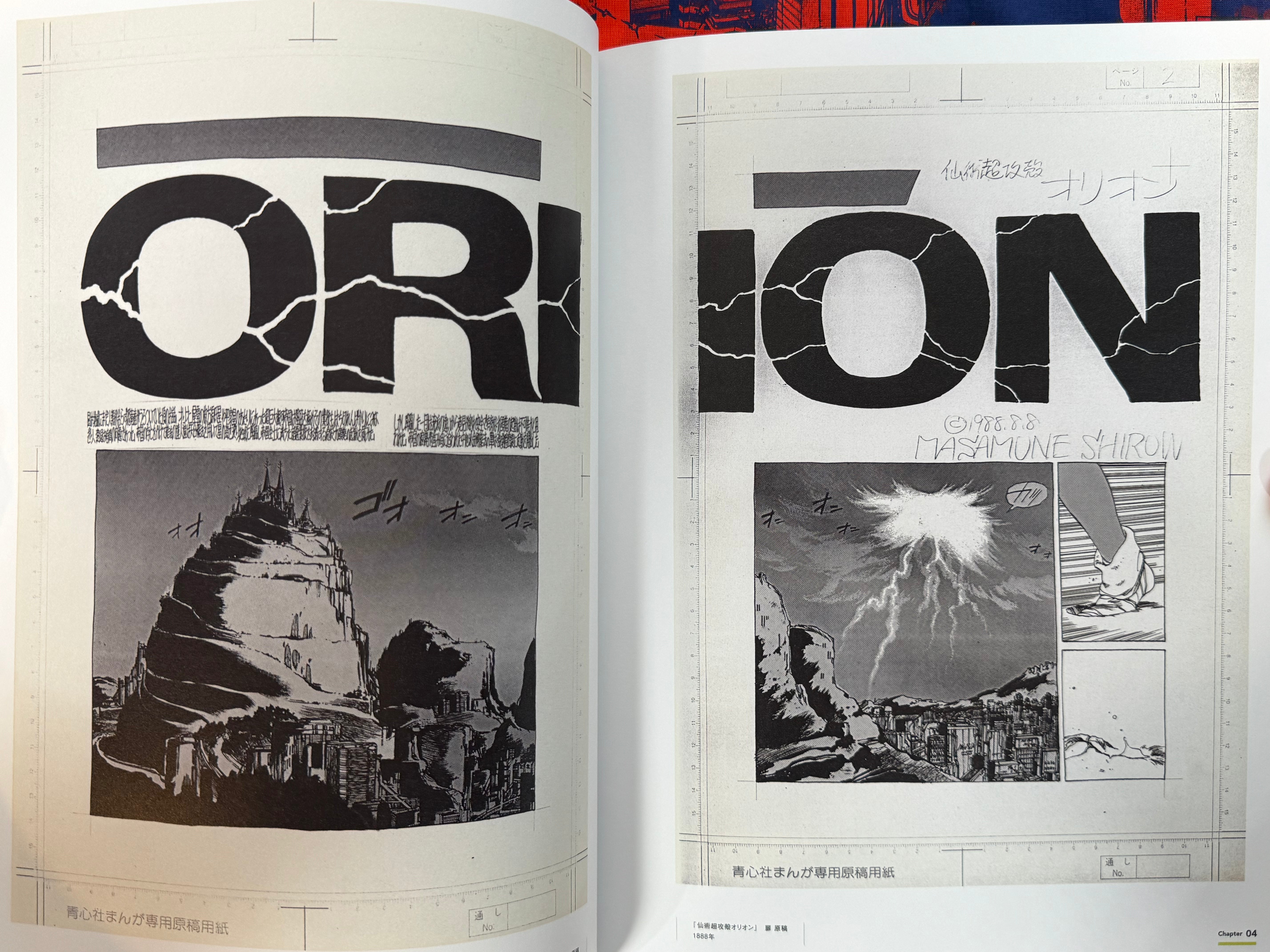 The World of Shirow Masamune: The Ghost in the Shell and the Path to Creation Exhibition Catalog