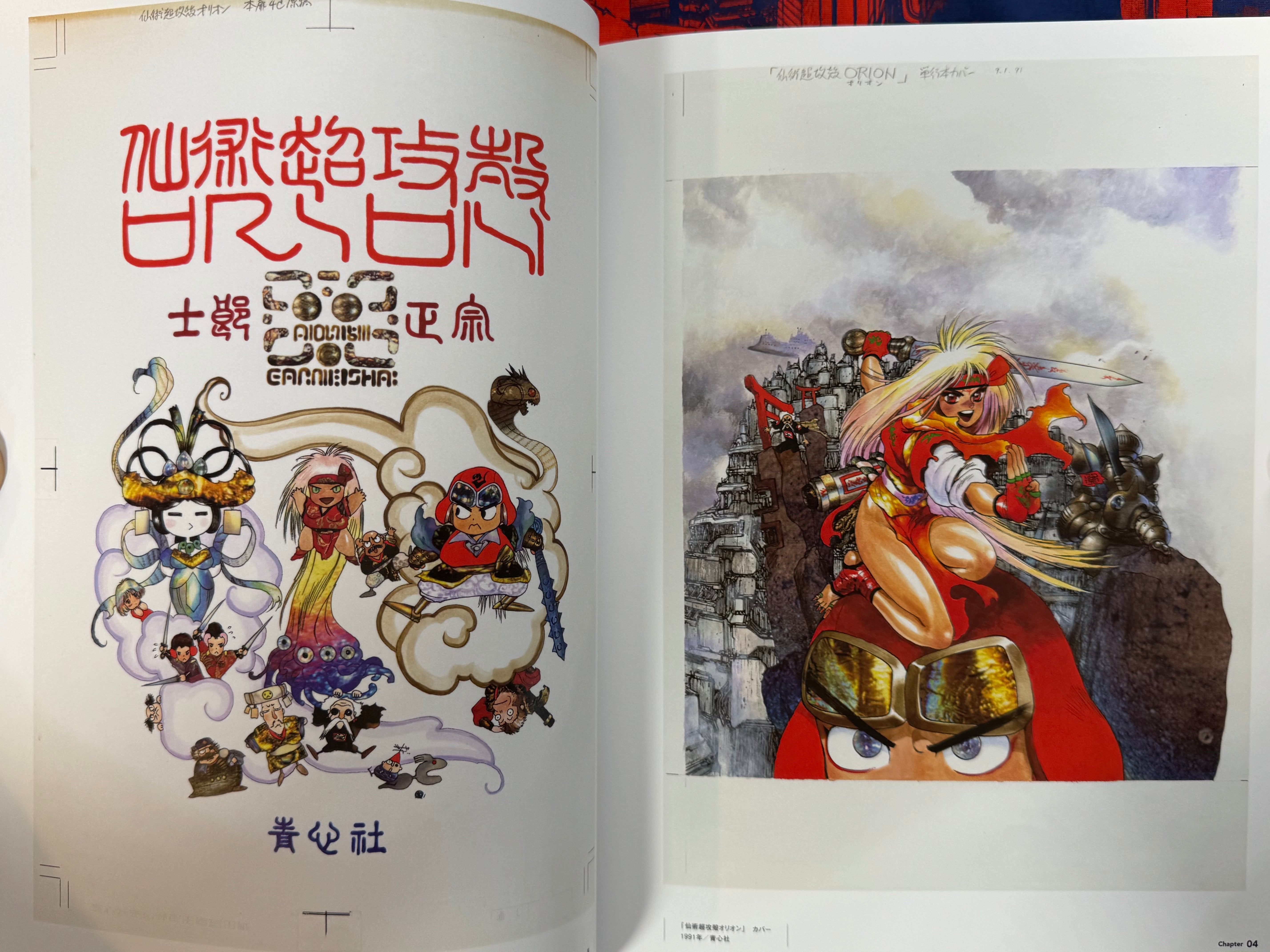 The World of Shirow Masamune: The Ghost in the Shell and the Path to Creation Exhibition Catalog