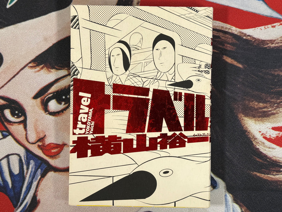 Travel by Yokoyama Yuichi (2006)