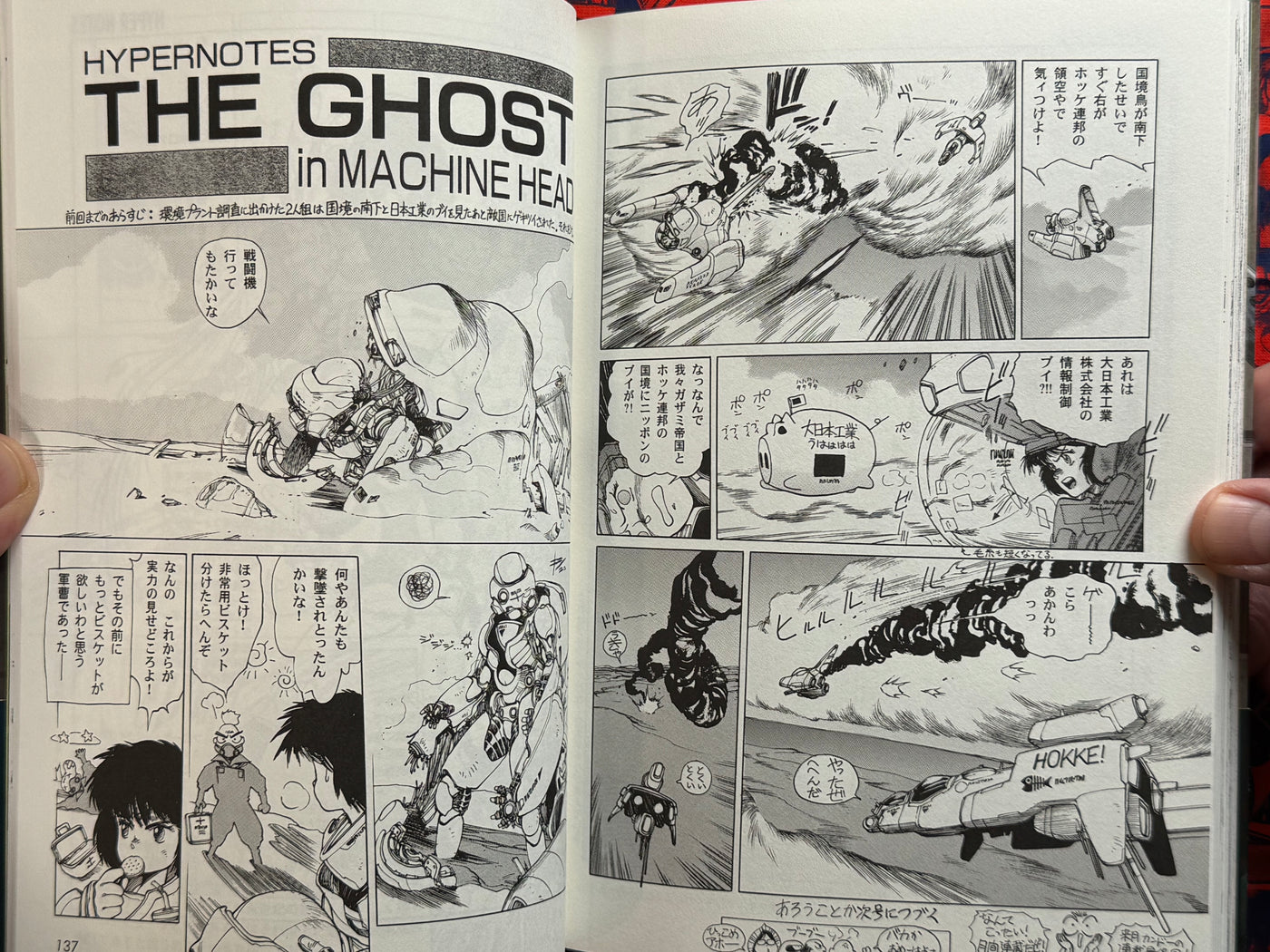 Appleseed Hypernote (2004) by Shirow Masamune
