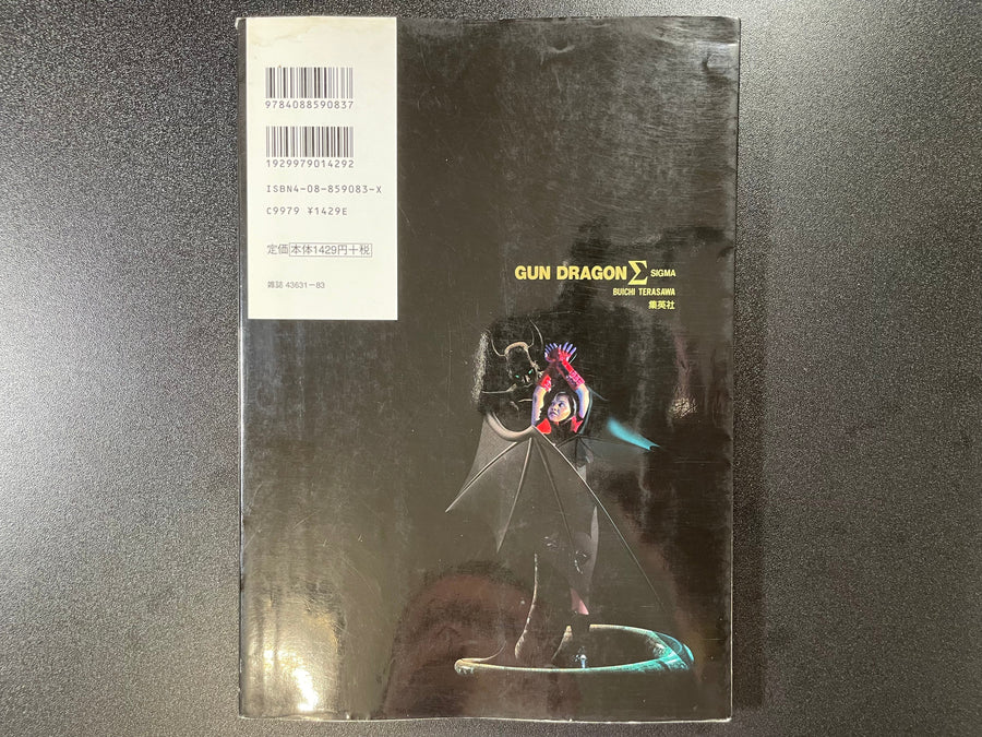 Gun Dragon Sigma (A4 size/1999) by Buichi Terasawa